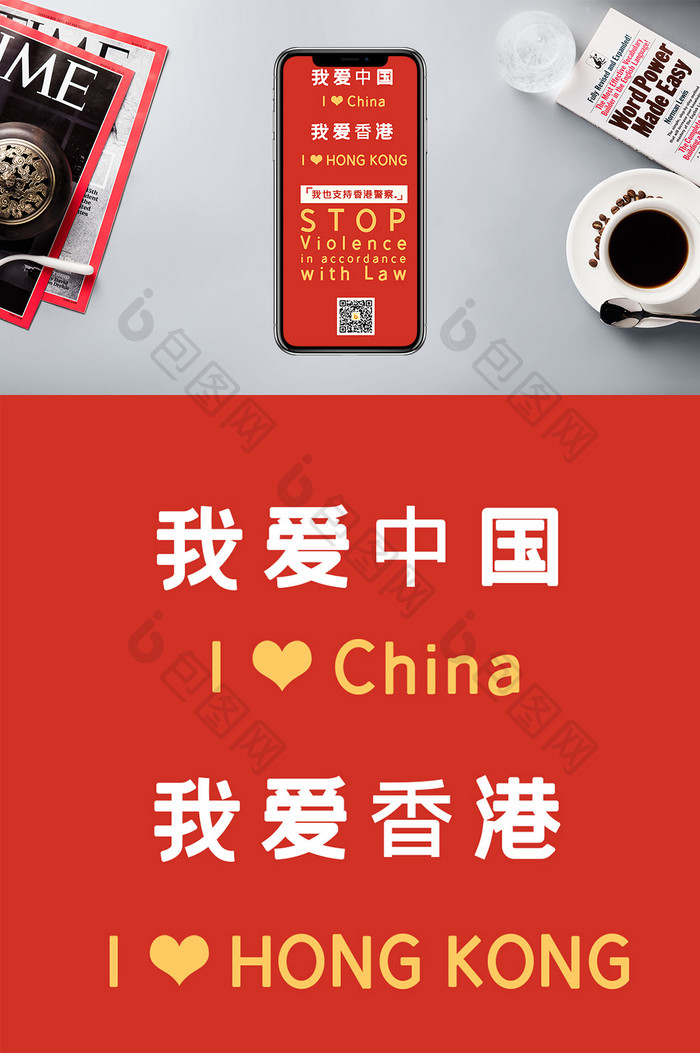 红色简约英文文字支持中国手机海报
