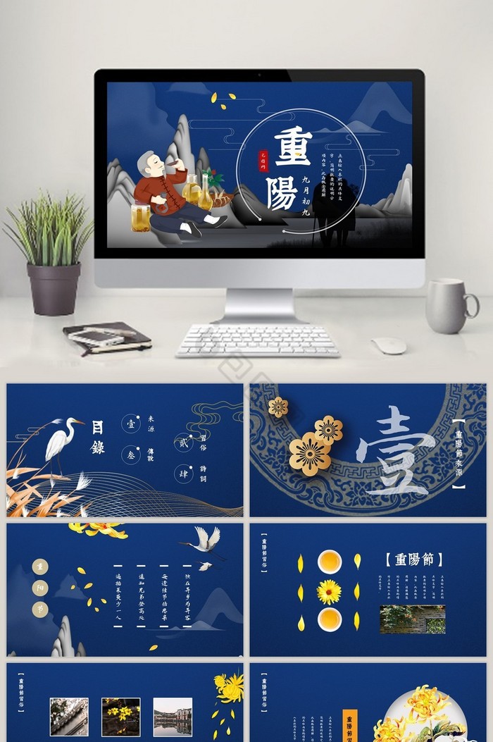 中国风传统节日重阳节PPT模板图片