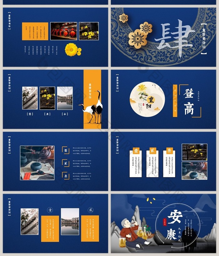 中国风传统节日重阳节PPT模板