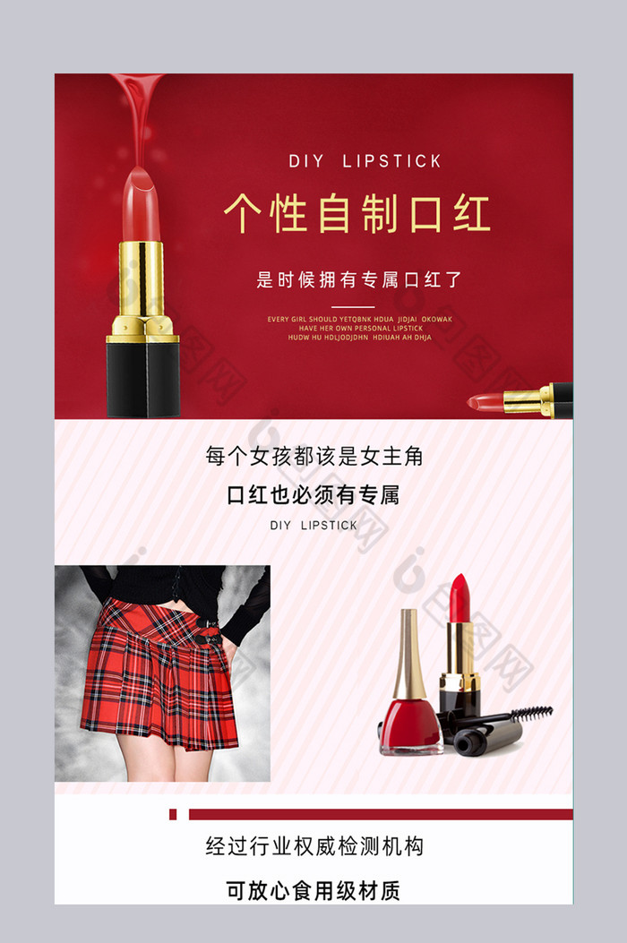 化妆品美妆口红DIY唇膏淘宝详情页模板图片图片