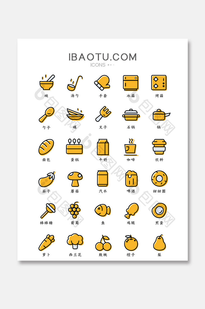 黄色线面结合食物餐具icon图标