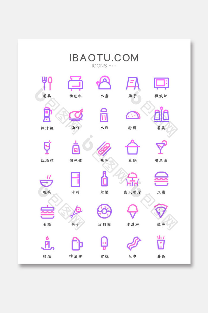 双色线性餐饮icon图标