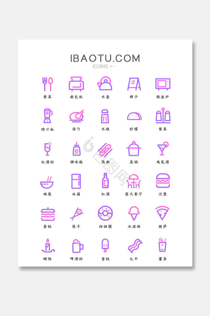 餐饮icon-餐饮icon设计图片-包图网