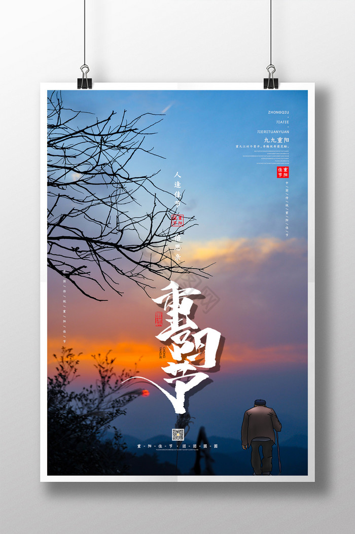 夕阳下下重阳节图片