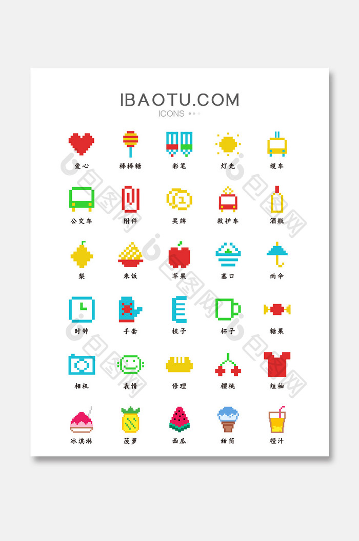 多色像素生活常用主题矢量icon图标