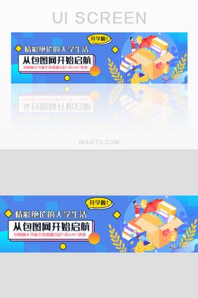 蓝色渐变简约大学新生特惠活动banner