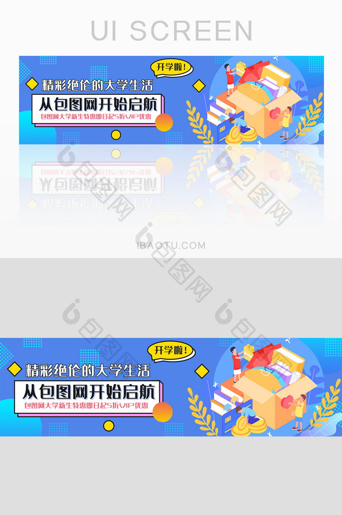 蓝色渐变简约大学新生特惠活动banner