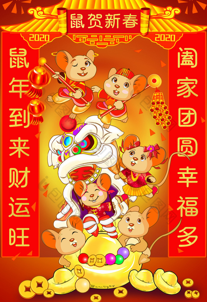 2020新年鼠贺新春财运风格插画海报