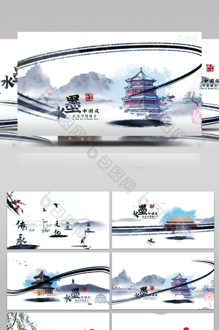 优雅中国风城市风景水墨展示AE模板