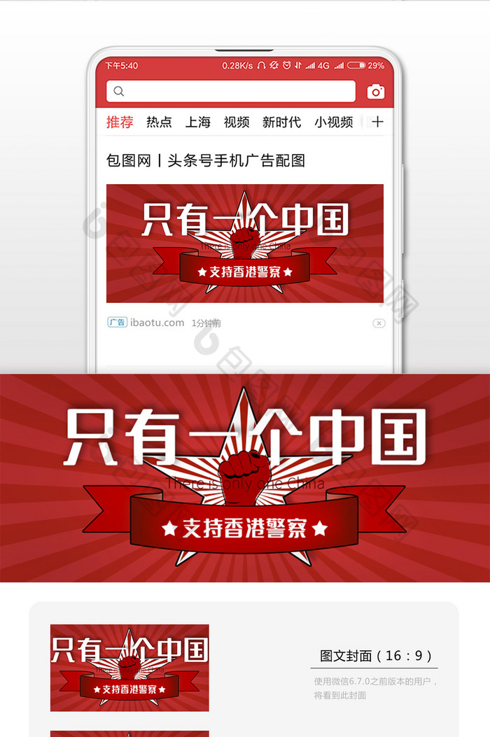 红色复古风格支持香港警察微信首图