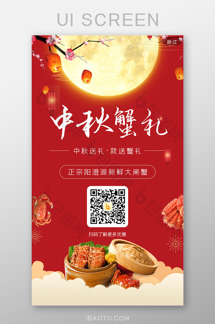 红色喜庆中秋蟹礼产品促销海报