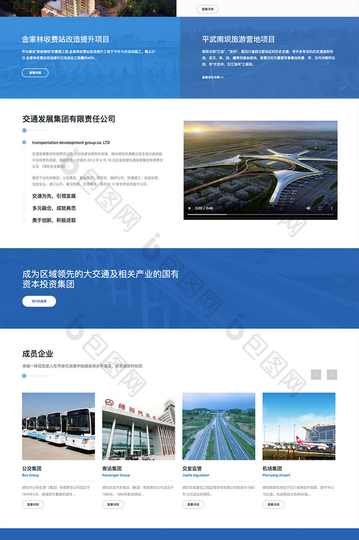 蓝色交通公交物流交互动态全套网站源代码