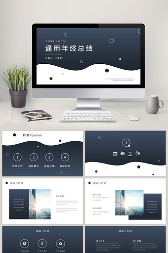 简约商务企业通用年终工作总结PPT模板图片