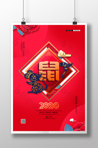 红色通用2020年鼠年新年宣传海报图片