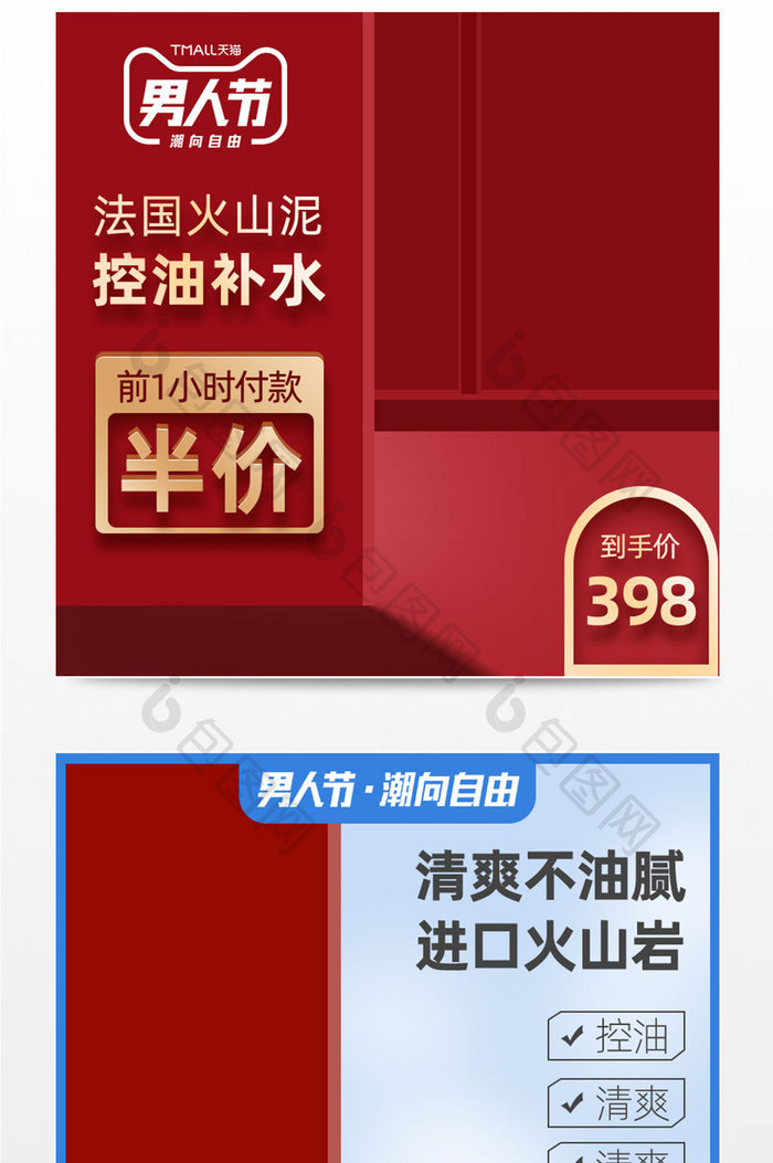 男人节红色促销化妆美容电商主图直通车模板