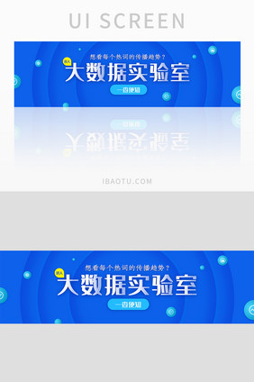 蓝色智能科技大数据分析banner界面