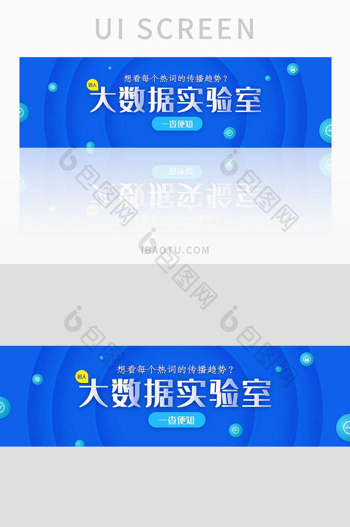 蓝色智能科技大数据分析banner界面