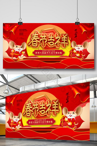 红色喜庆春节吉祥鼠年新年展板图片