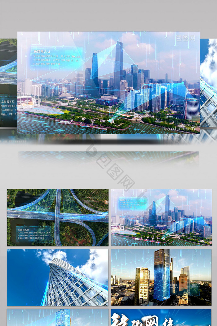 智慧科技城市互联网交通能源片头AE模板