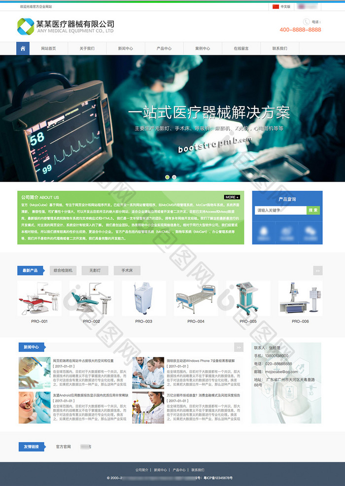 蓝绿医疗器械设备交互动态全套网站源代码