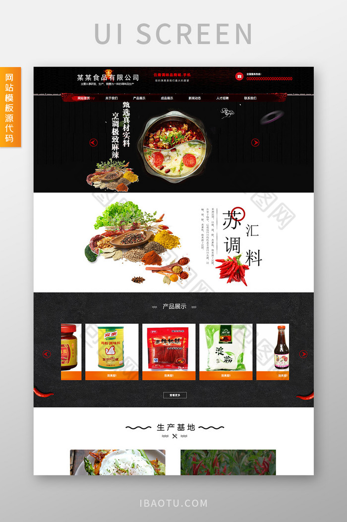 红黑食品美食加盟交互动态全套网站源代码图片图片