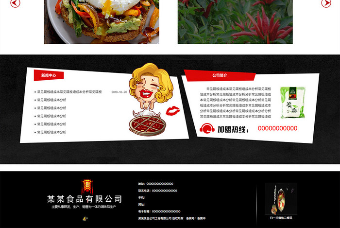 红黑食品美食加盟交互动态全套网站源代码