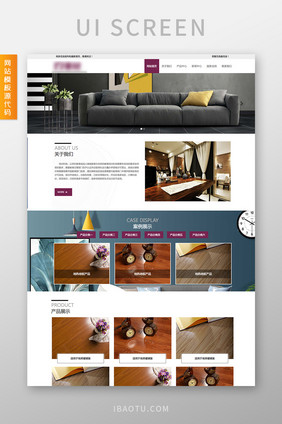 白紫家具家居教育交互动态全套网站源代码