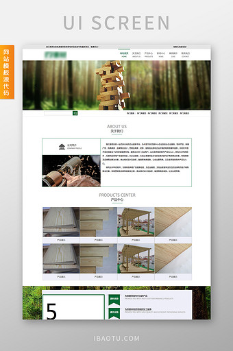 绿色简约材料企业交互动态全套网站源代码图片