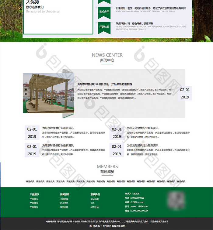 绿色简约材料企业交互动态全套网站源代码