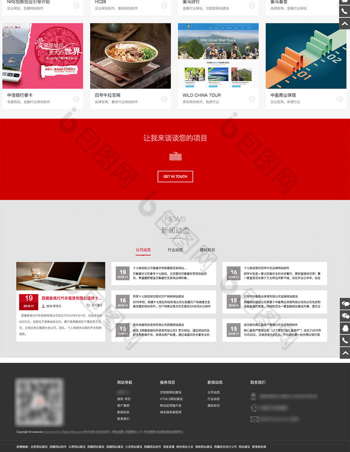红黑互联网建站案例交互动态全套网站源代码