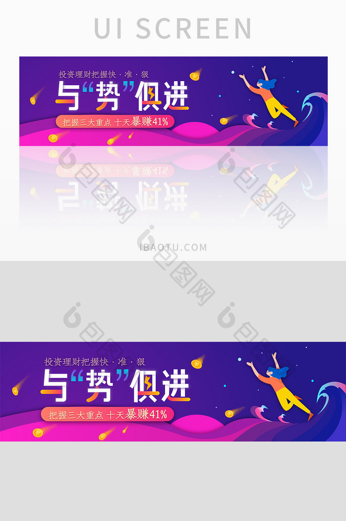 渐变风投资理财金融投资banner界面