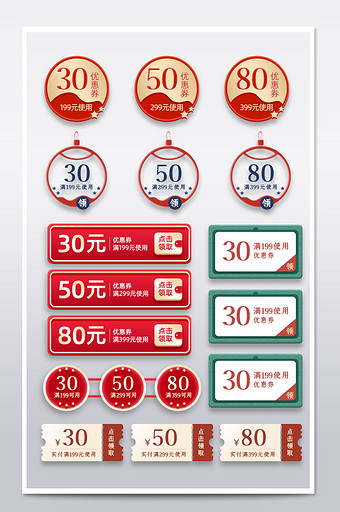 国庆节双十一红色促销化妆美容优惠券模板图片