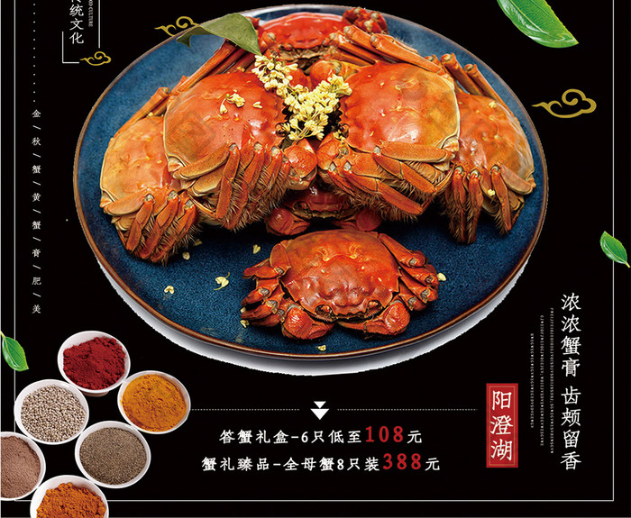 黑金大气美食螃蟹宴海报