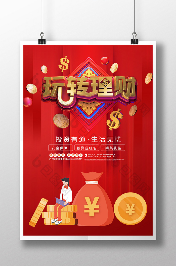 红色创意C4D玩转金融理财投资宣传海报