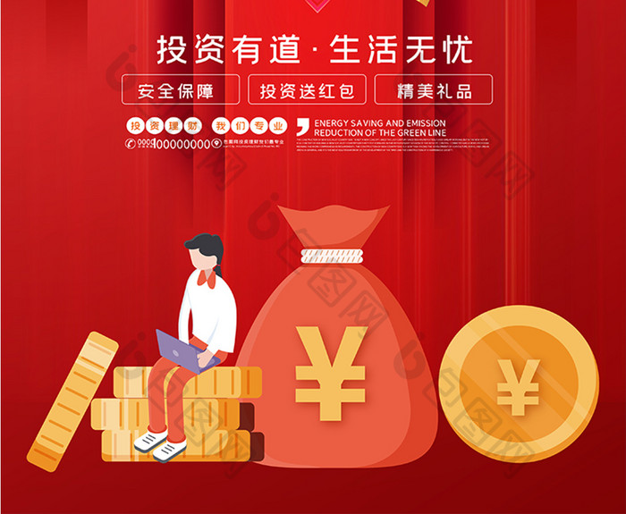 红色创意C4D玩转金融理财投资宣传海报