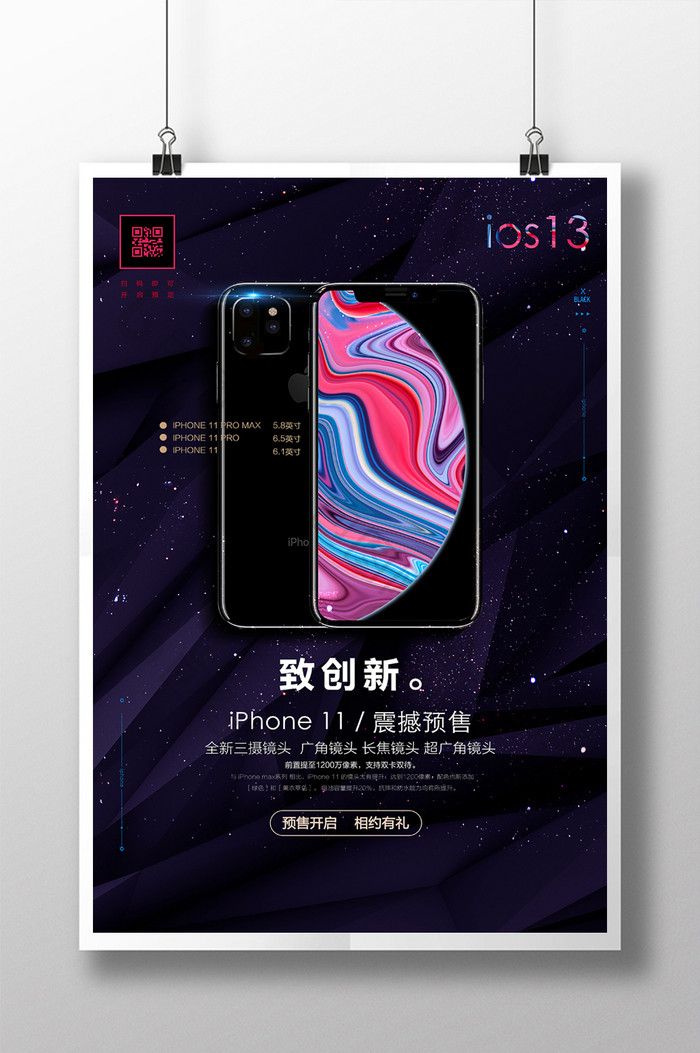 酷炫通用iphone苹果手机宣传海报