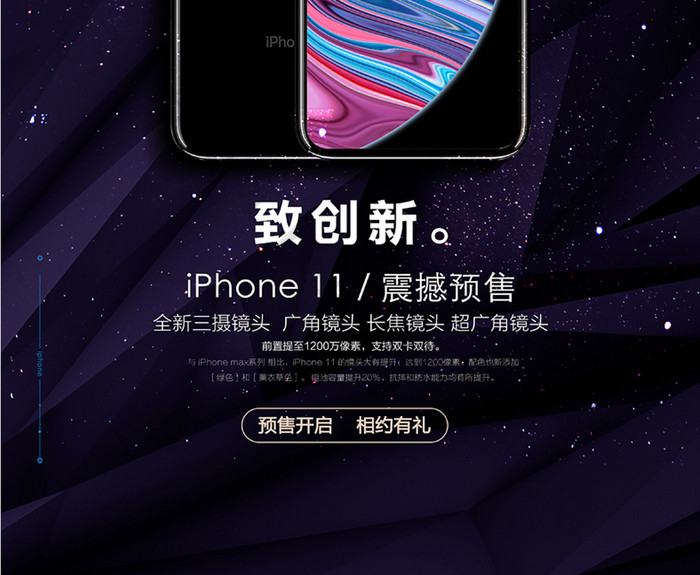 酷炫通用iphone苹果手机宣传海报