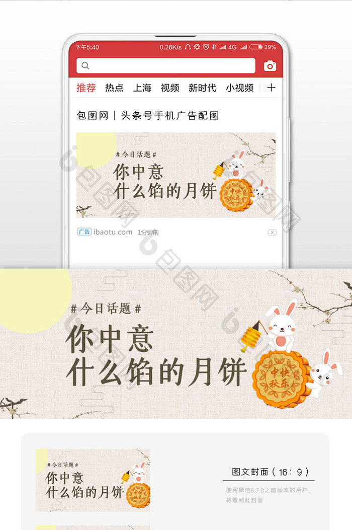 中国风古风中秋节月饼公众号封面