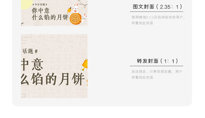 中国风古风中秋节月饼公众号封面