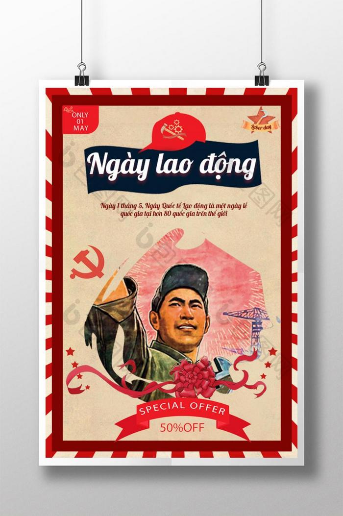 越南复古劳动节
