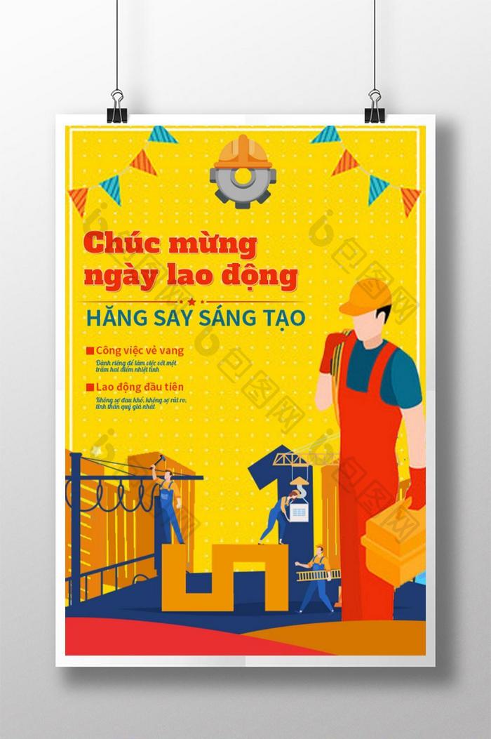 越南金色劳动节海报