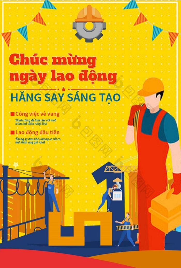 越南金色劳动节海报