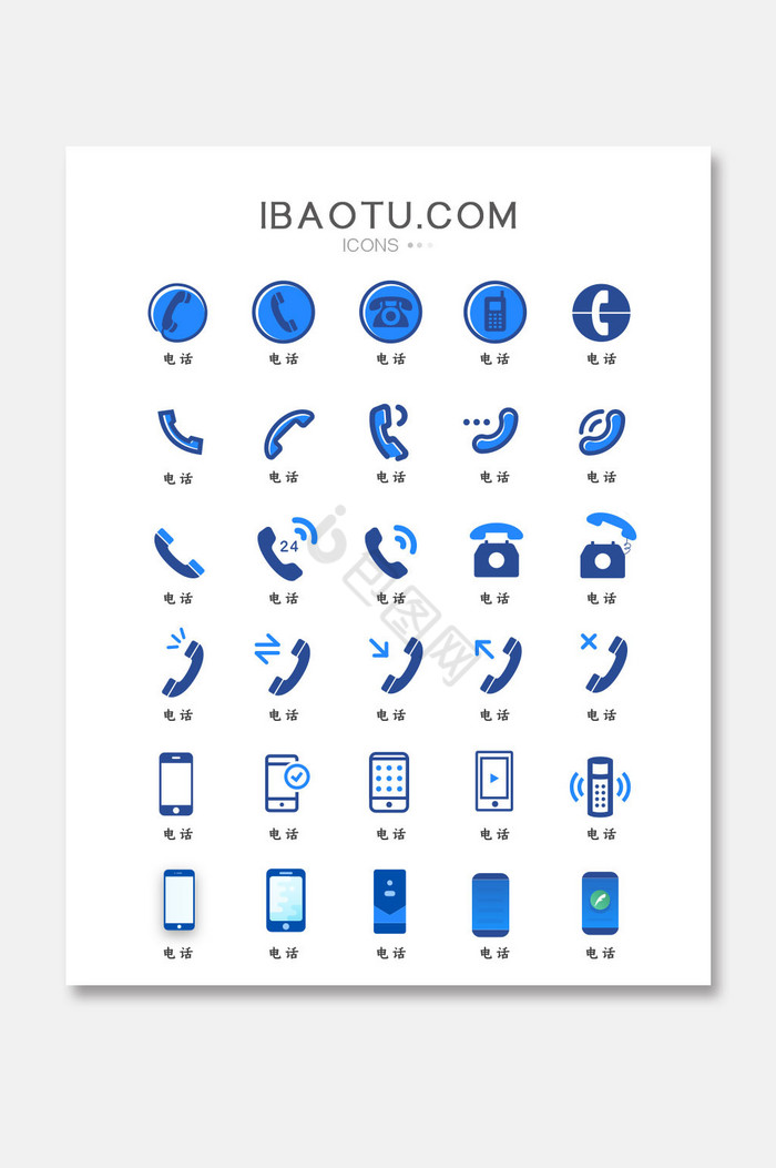 单性蓝色电话icon图标图片