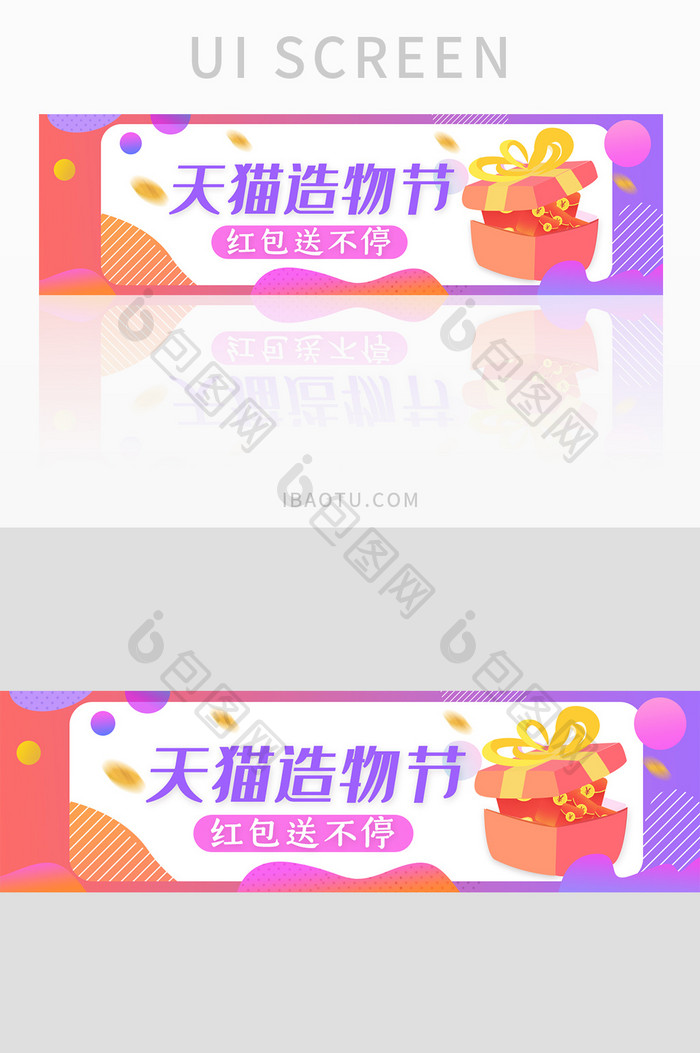 天猫造物节 送红包 UI手机banner