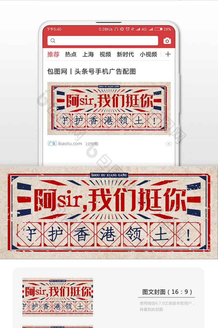 红蓝复古风格支持香港警察微信首图