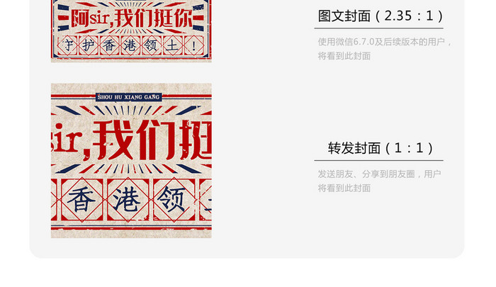 红蓝复古风格支持香港警察微信首图