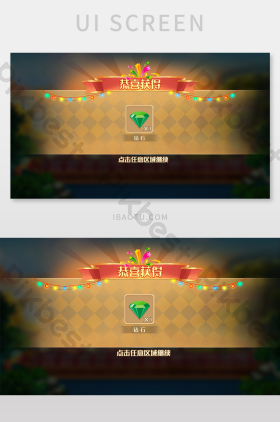 棋牌麻将恭喜获得界面ui