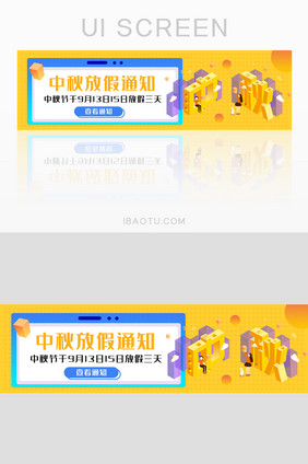 橙色渐变中秋放假通知banner