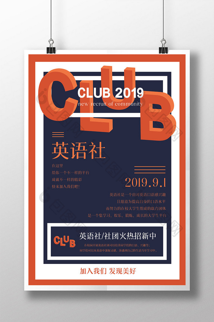 英语社团club招生海报