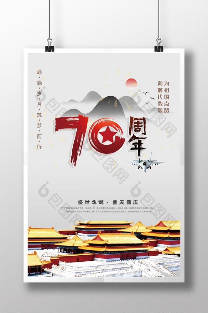 国庆节70周年图片图片